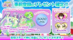 Đấu trường Idol Land Pripara Mobile Game công bố ngày phát hành trong tháng 8 năm 2023