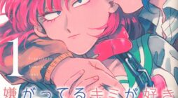 [Manga] Mini Review – Iyagatteru Kimi ga Suki (Vol.1)