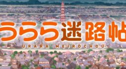 3 Reasons To Watch: Urara Meirochou