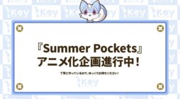 Summer Pockets Anime: Bộ anime hot nhất mùa hè sắp lên sóng!