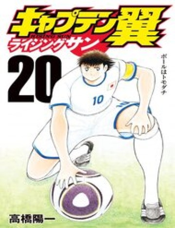 captain-tsubasa-rising-sun-the-final.jpg