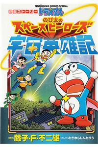 doraemon-2015-vu-tru-anh-hung-ky.jpg