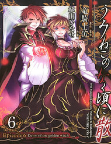 umineko-no-naku-koro-ni-chiru-episode-6-dawn-of-the-golden-witch.jpg