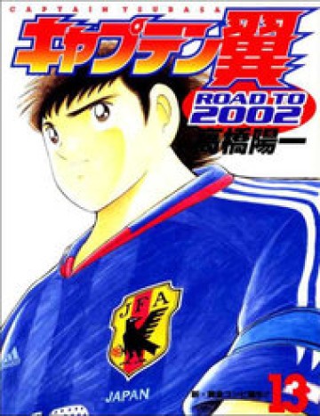 captain-tsubasa-road-to-2002.jpg