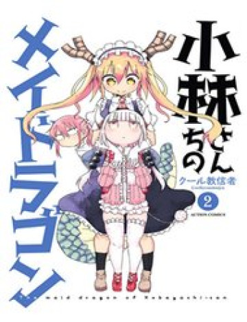 the-maid-dragon-of-kobayashi.jpg