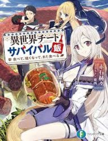 isekai-cheat-survival-meshi.jpg